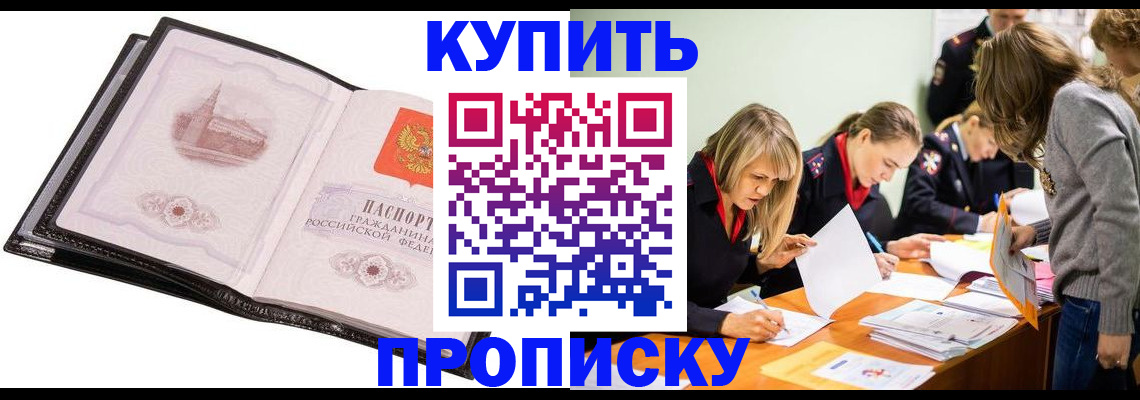 прописка законно в Торопеце