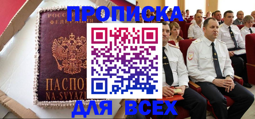 прописка ребенка в Торопеце